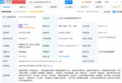 雷軍退出小米金融董事 一場(chǎng)深思熟慮的戰(zhàn)略調(diào)整