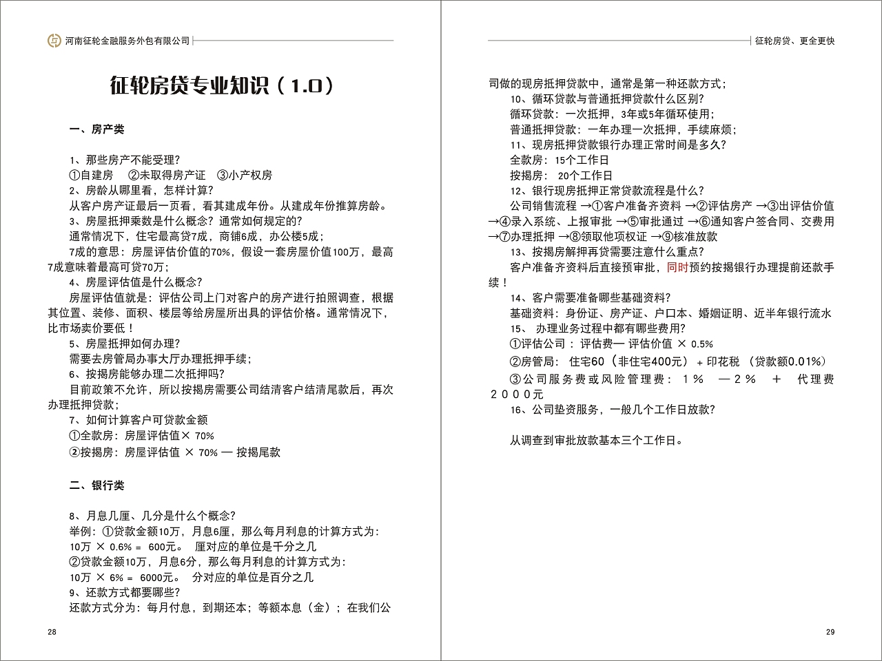 金融公司員工手冊(cè) 金融知識(shí)流程外包（KPO）規(guī)范與操作指南